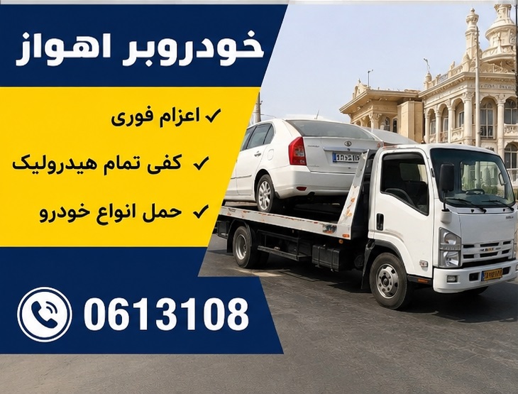 تفاوت خودروبر و یدک کش